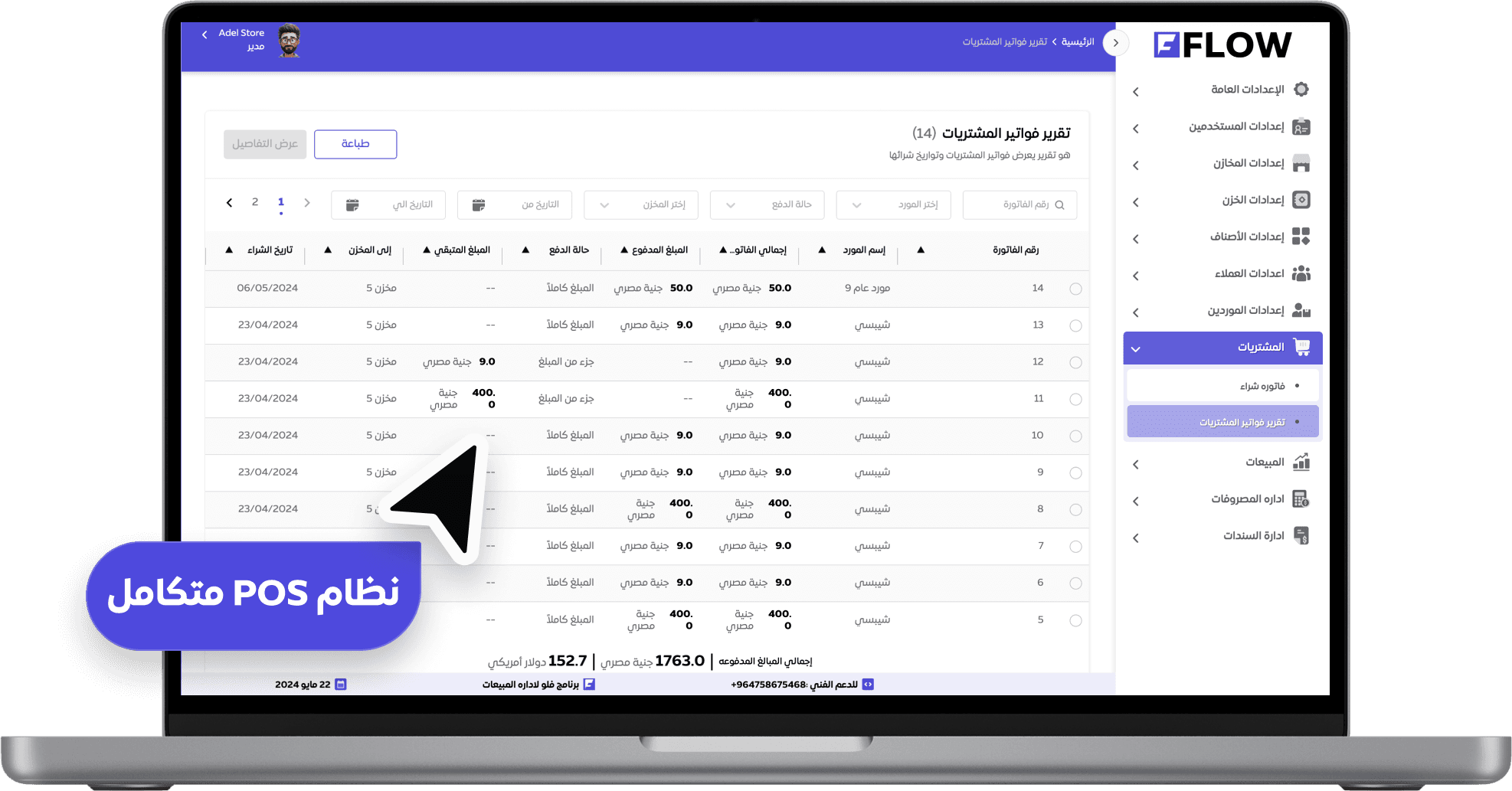 2- إدارة المشتريات