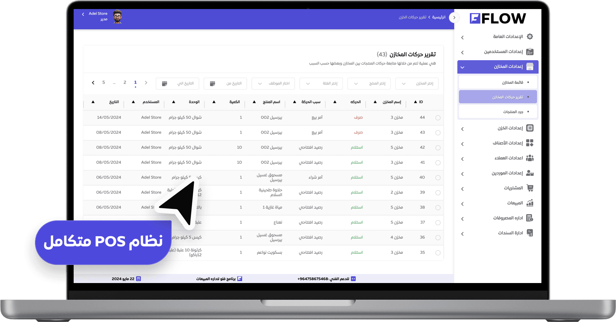 3- إدارة المخازن