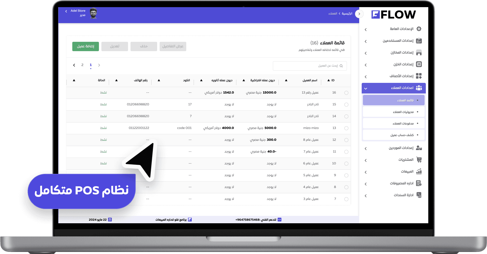 4- إدارة العملاء والموردين