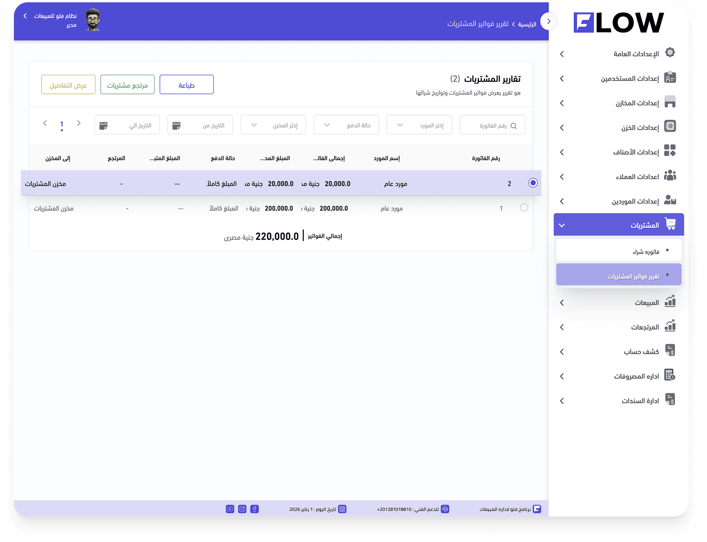 2-تقرير فواتير الشراء