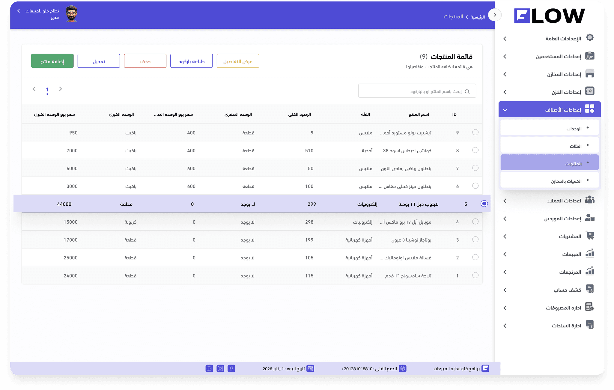 جرد المخزون