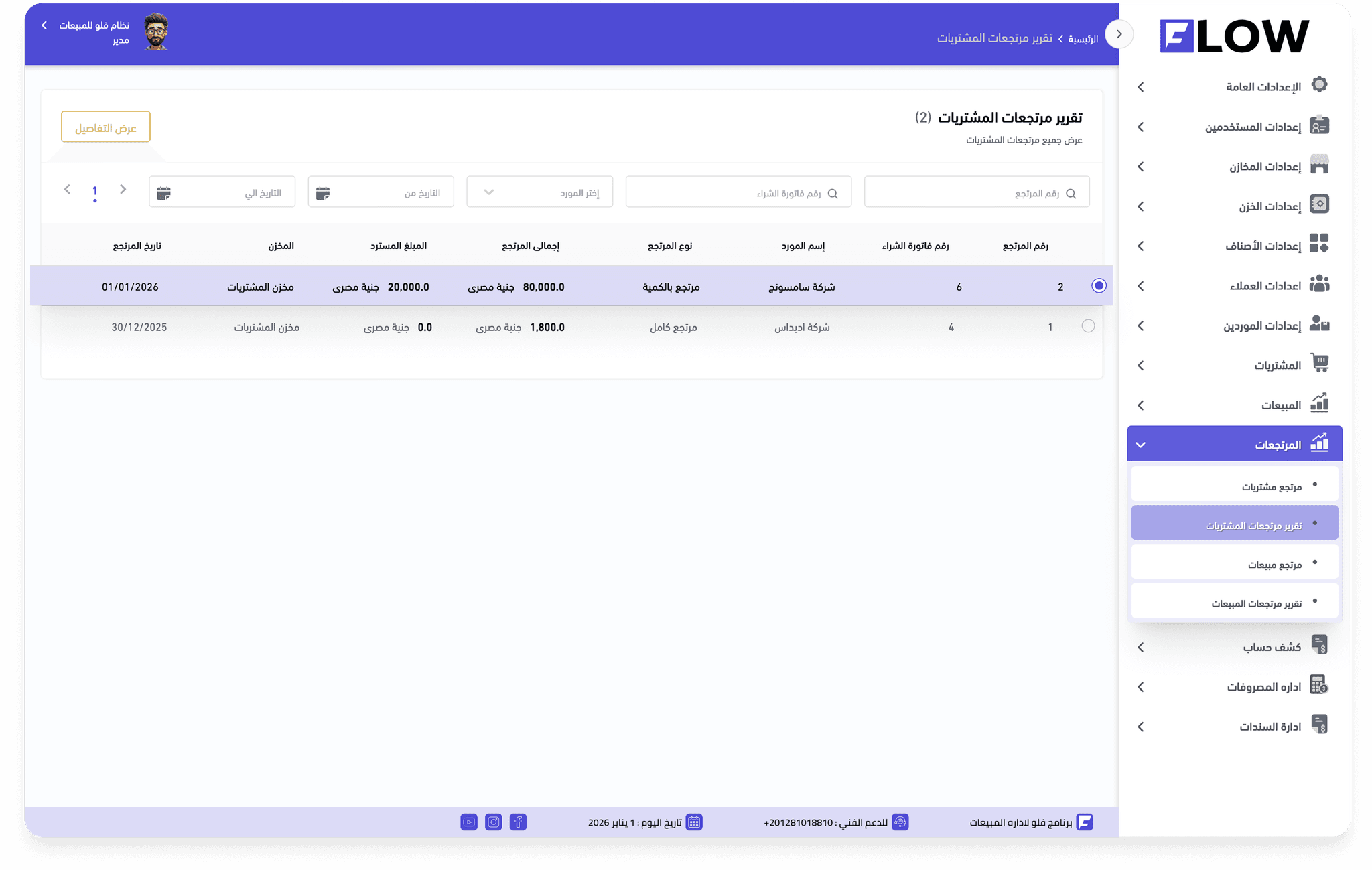 تقرير مرتجعات المشتريات