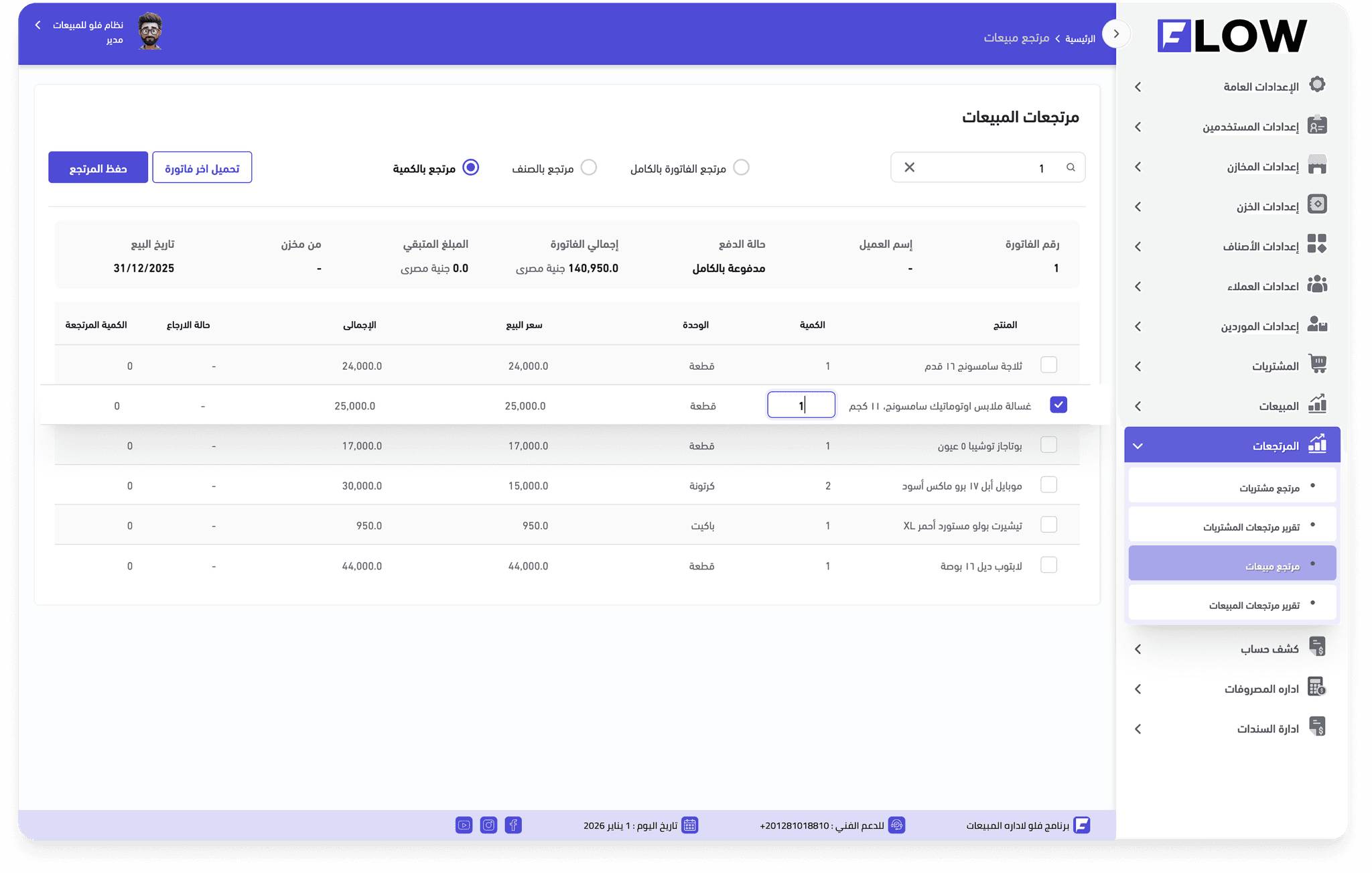 فاتورة مرتجع مبيعات