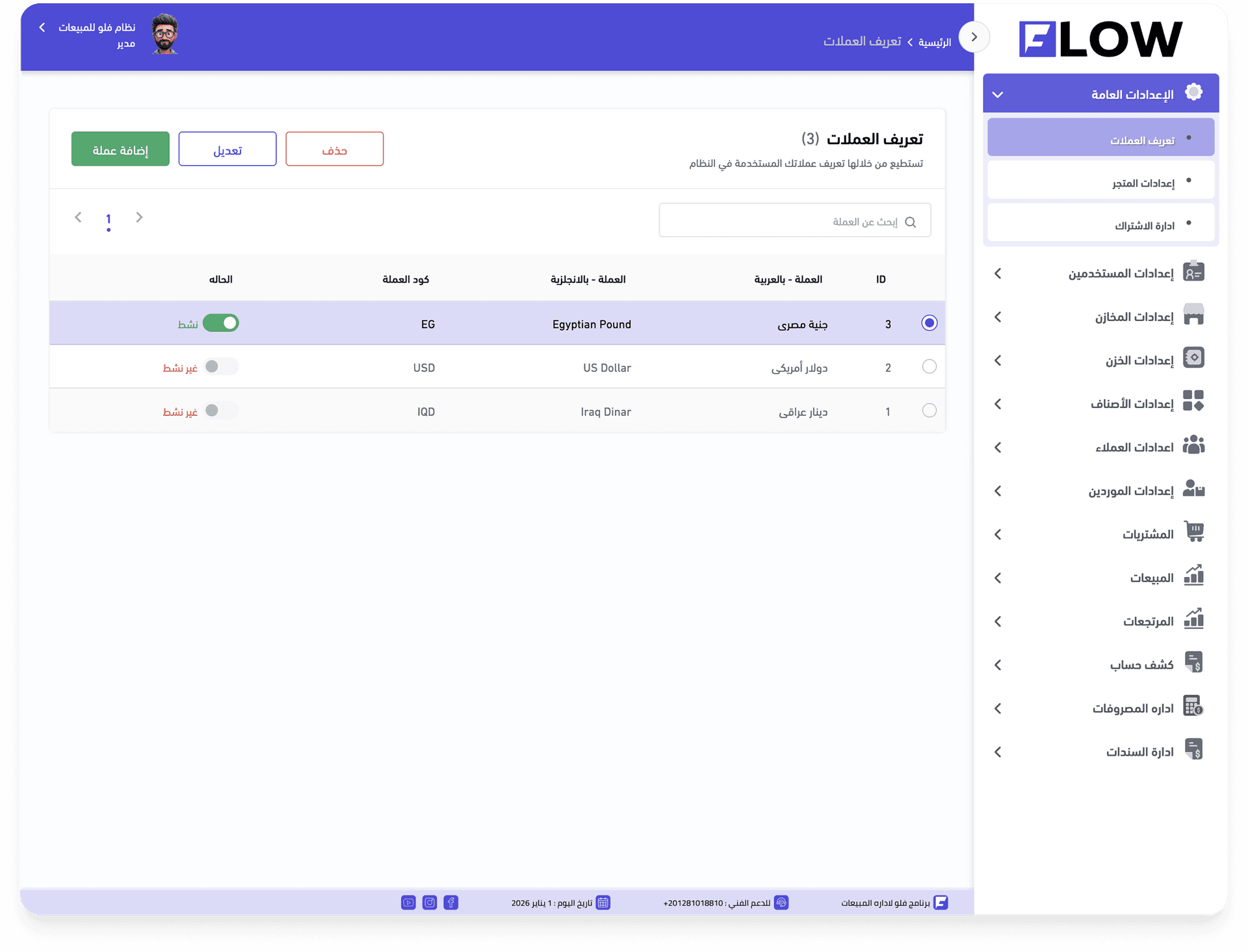 إعدادات العملات