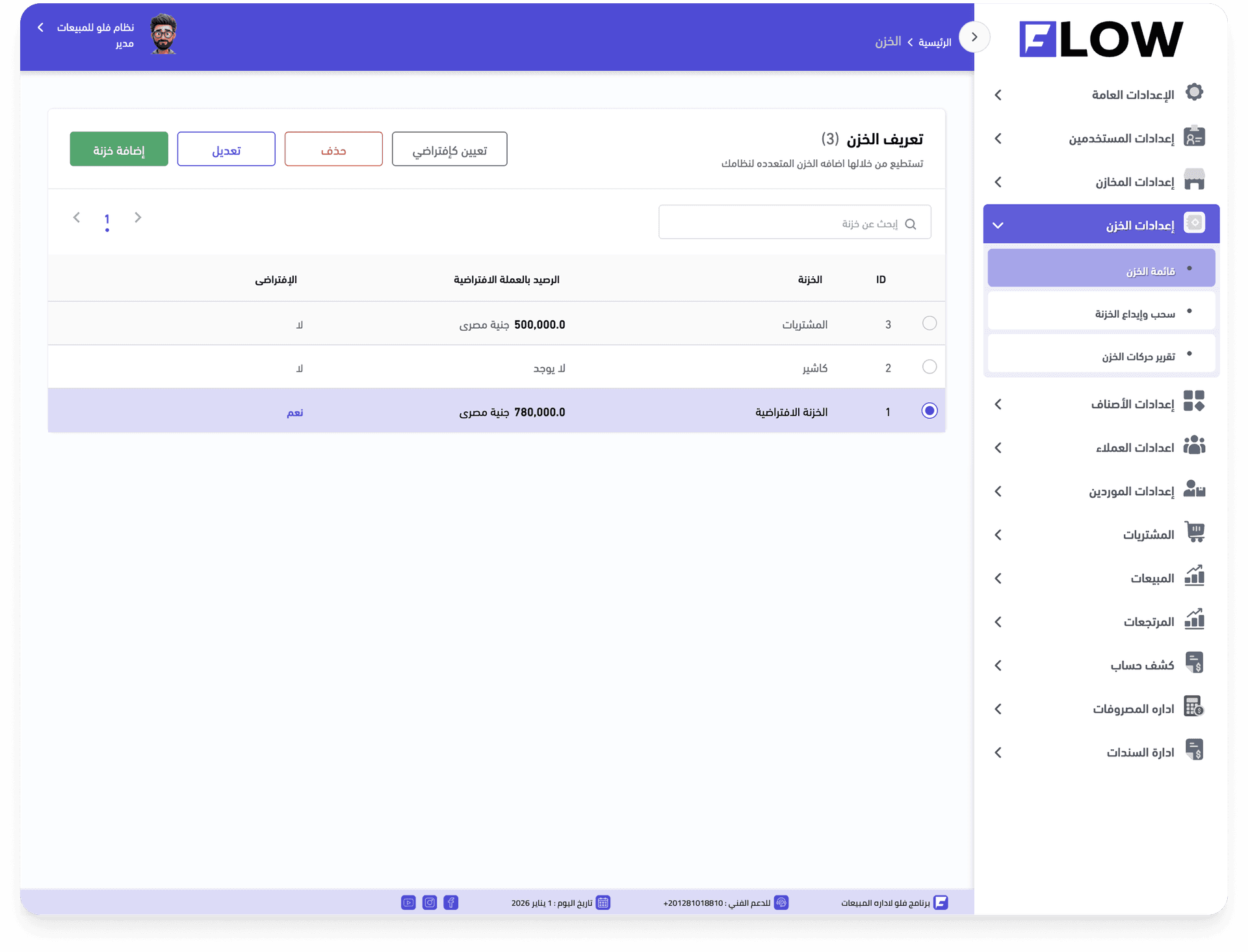 إعدادات الخزن